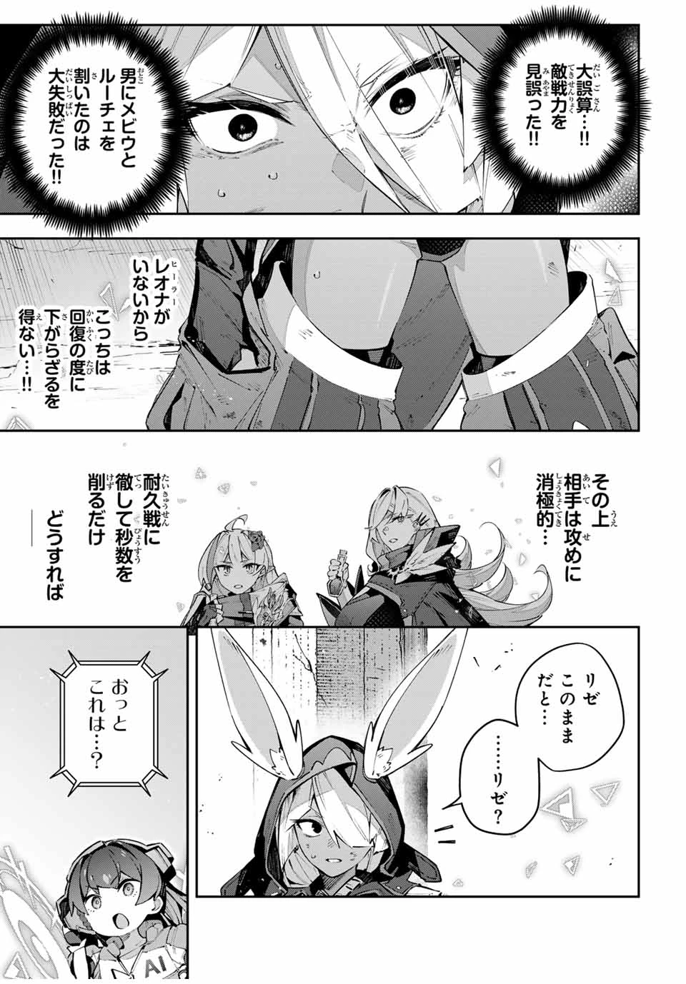 Destiny Unchain Online 〜吸血鬼少女となって、やがて『赤の魔王』と呼ばれるようになりました〜 第85話 - 11