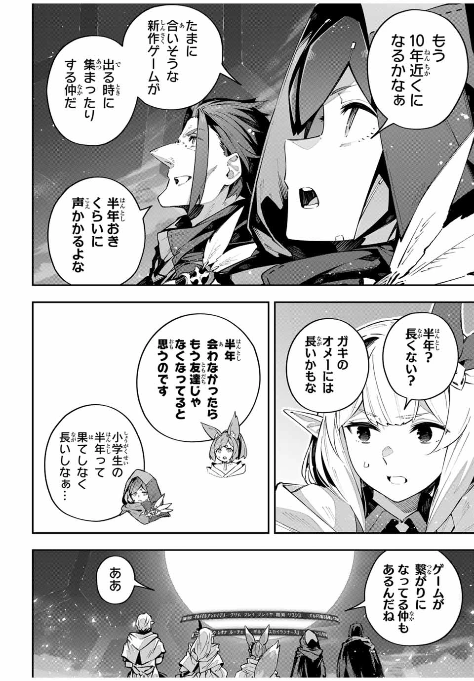 Destiny Unchain Online 〜吸血鬼少女となって、やがて『赤の魔王』と呼ばれるようになりました〜 第84話 - 10