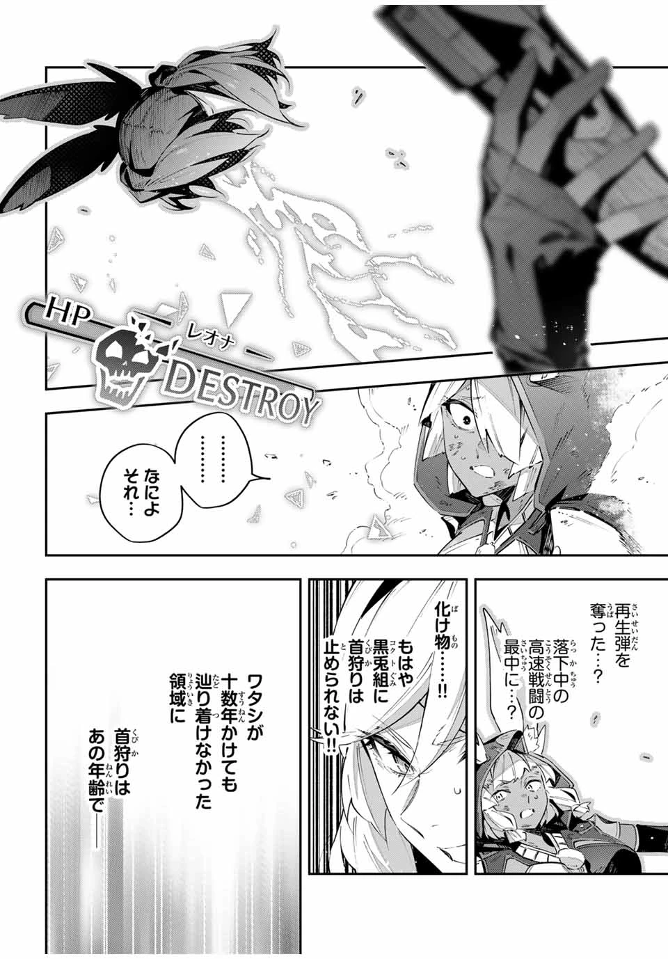 Destiny Unchain Online 〜吸血鬼少女となって、やがて『赤の魔王』と呼ばれるようになりました〜 第86話 - 14