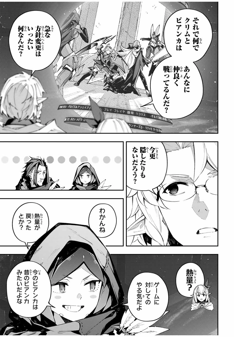 Destiny Unchain Online 〜吸血鬼少女となって、やがて『赤の魔王』と呼ばれるようになりました〜 第84話 - 11