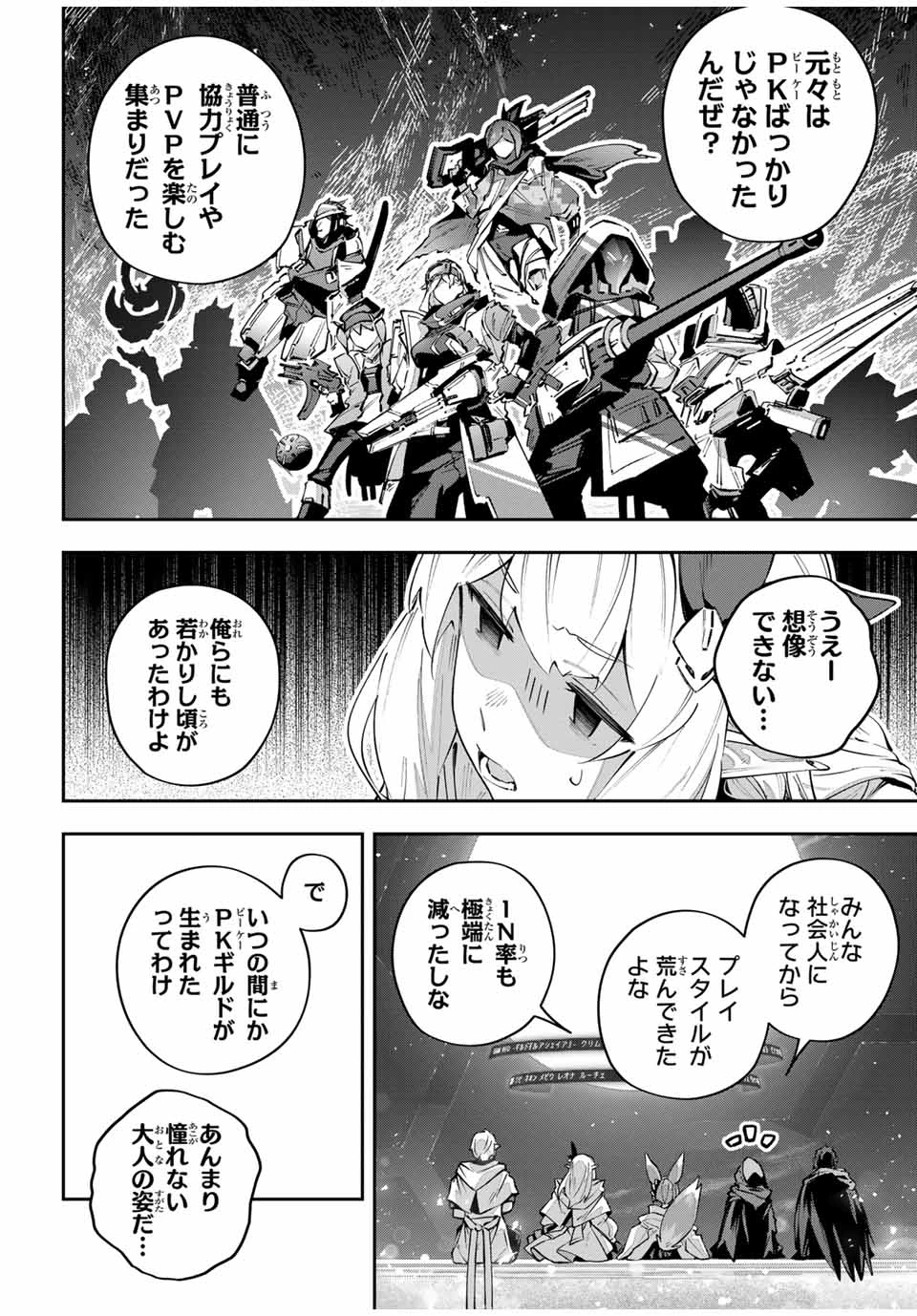 Destiny Unchain Online 〜吸血鬼少女となって、やがて『赤の魔王』と呼ばれるようになりました〜 第84話 - 12