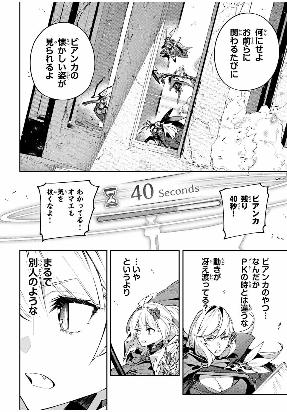 Destiny Unchain Online 〜吸血鬼少女となって、やがて『赤の魔王』と呼ばれるようになりました〜 第84話 - 14