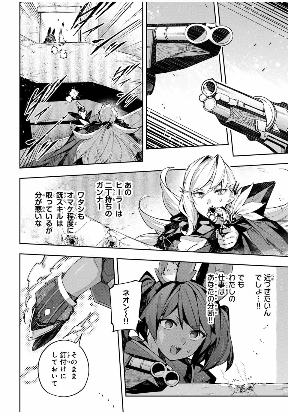 Destiny Unchain Online 〜吸血鬼少女となって、やがて『赤の魔王』と呼ばれるようになりました〜 第83話 - 10