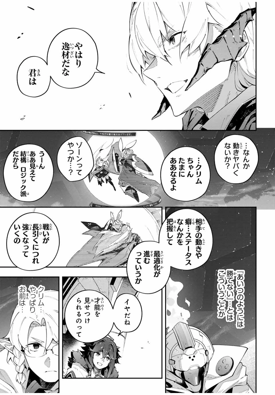 Destiny Unchain Online 〜吸血鬼少女となって、やがて『赤の魔王』と呼ばれるようになりました〜 第86話 - 15