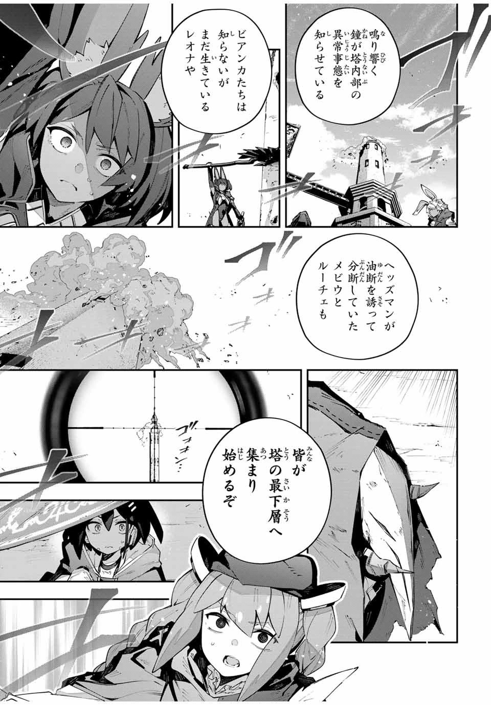 Destiny Unchain Online 〜吸血鬼少女となって、やがて『赤の魔王』と呼ばれるようになりました〜 第85話 - 15
