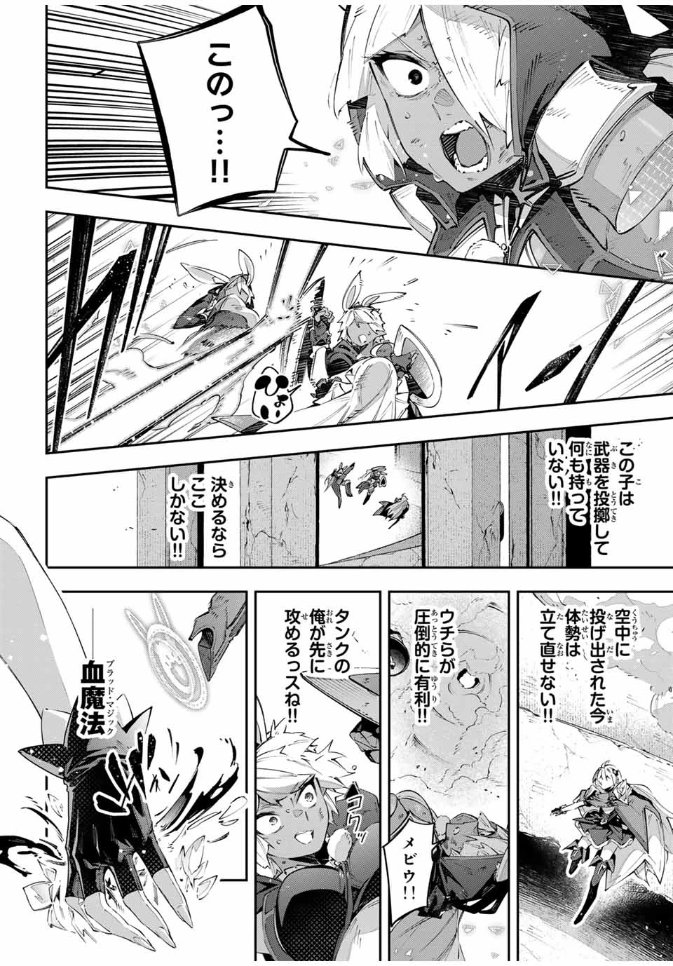 Destiny Unchain Online 〜吸血鬼少女となって、やがて『赤の魔王』と呼ばれるようになりました〜 第86話 - 16