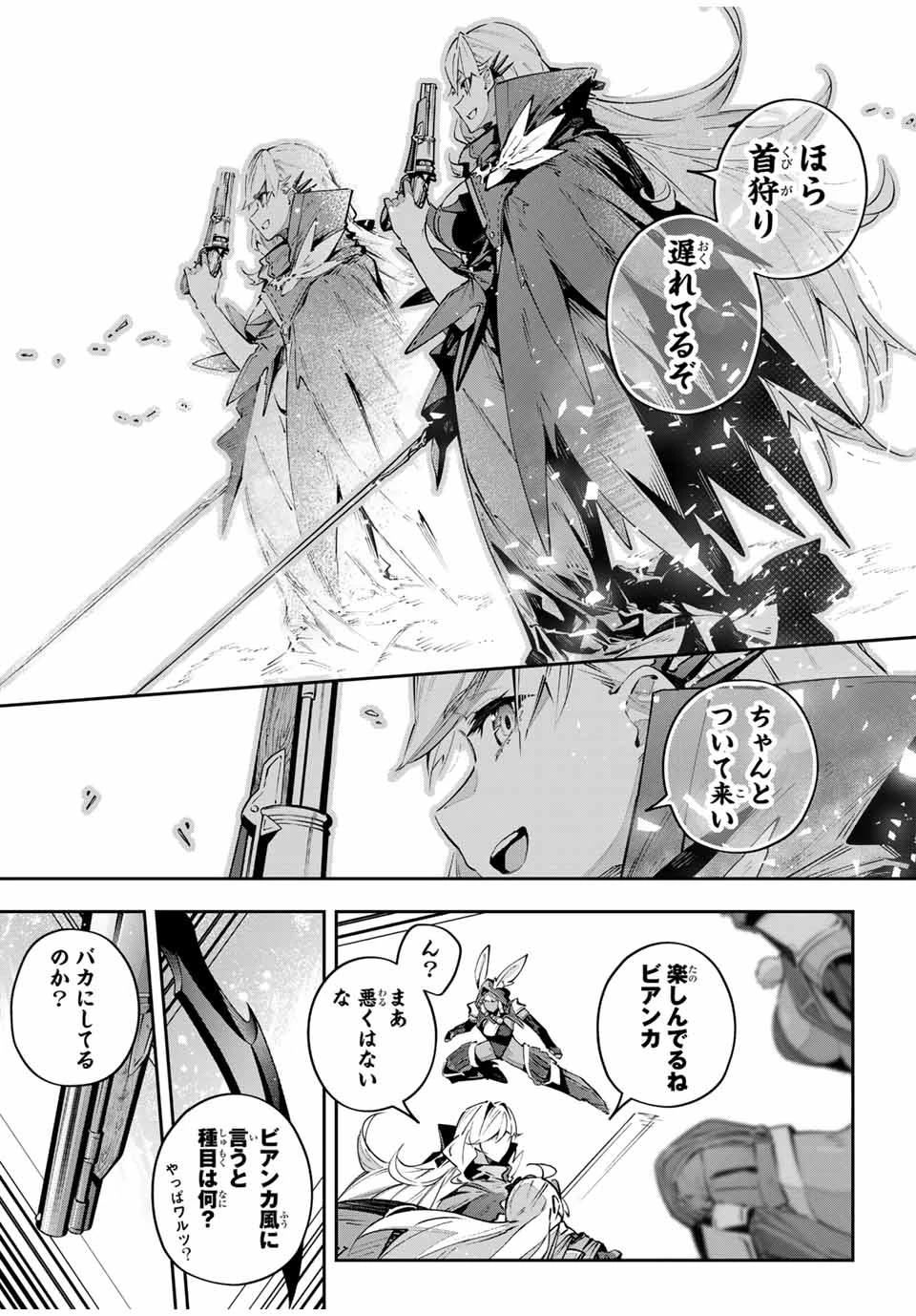 Destiny Unchain Online 〜吸血鬼少女となって、やがて『赤の魔王』と呼ばれるようになりました〜 第84話 - 15