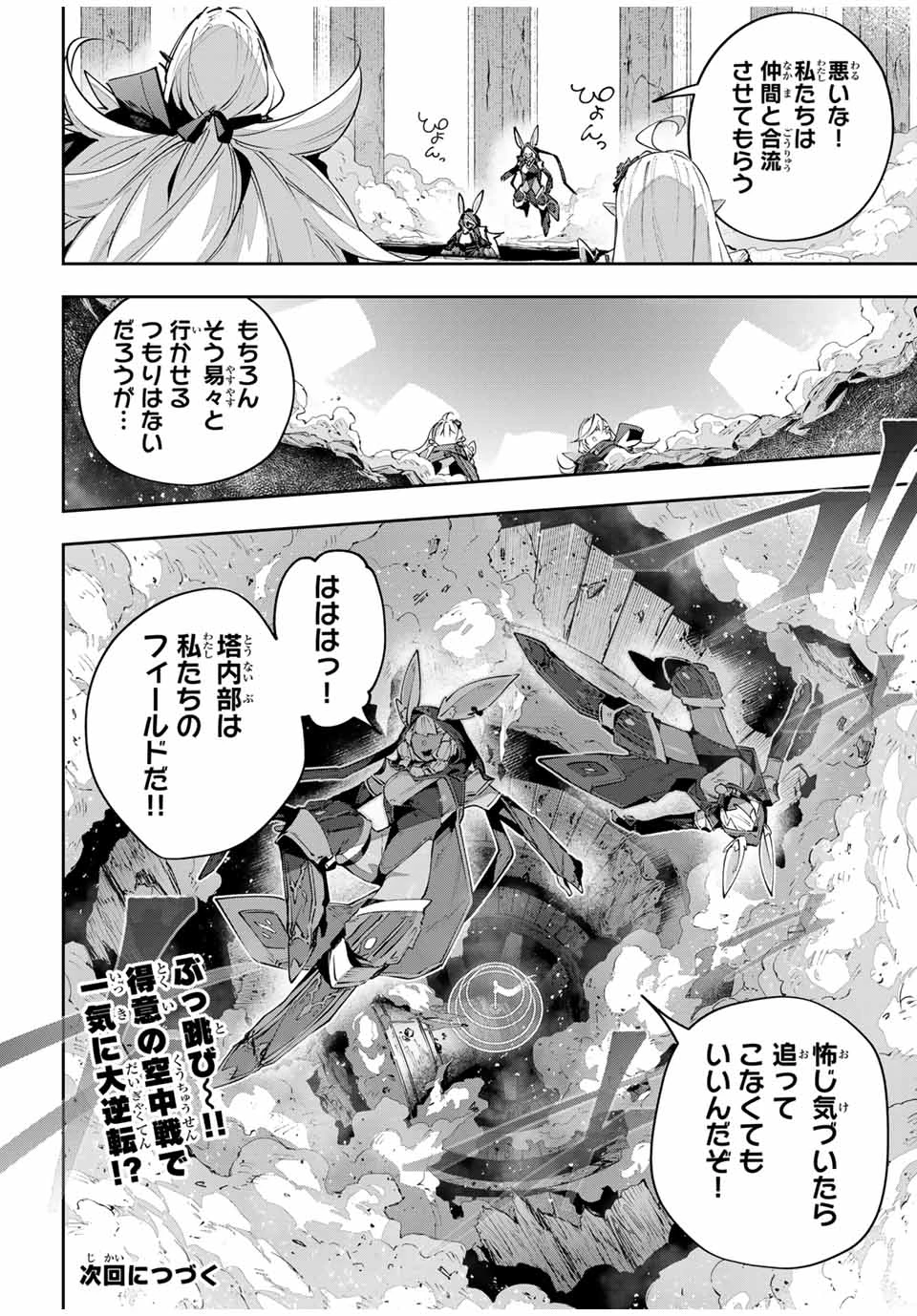 Destiny Unchain Online 〜吸血鬼少女となって、やがて『赤の魔王』と呼ばれるようになりました〜 第85話 - 16