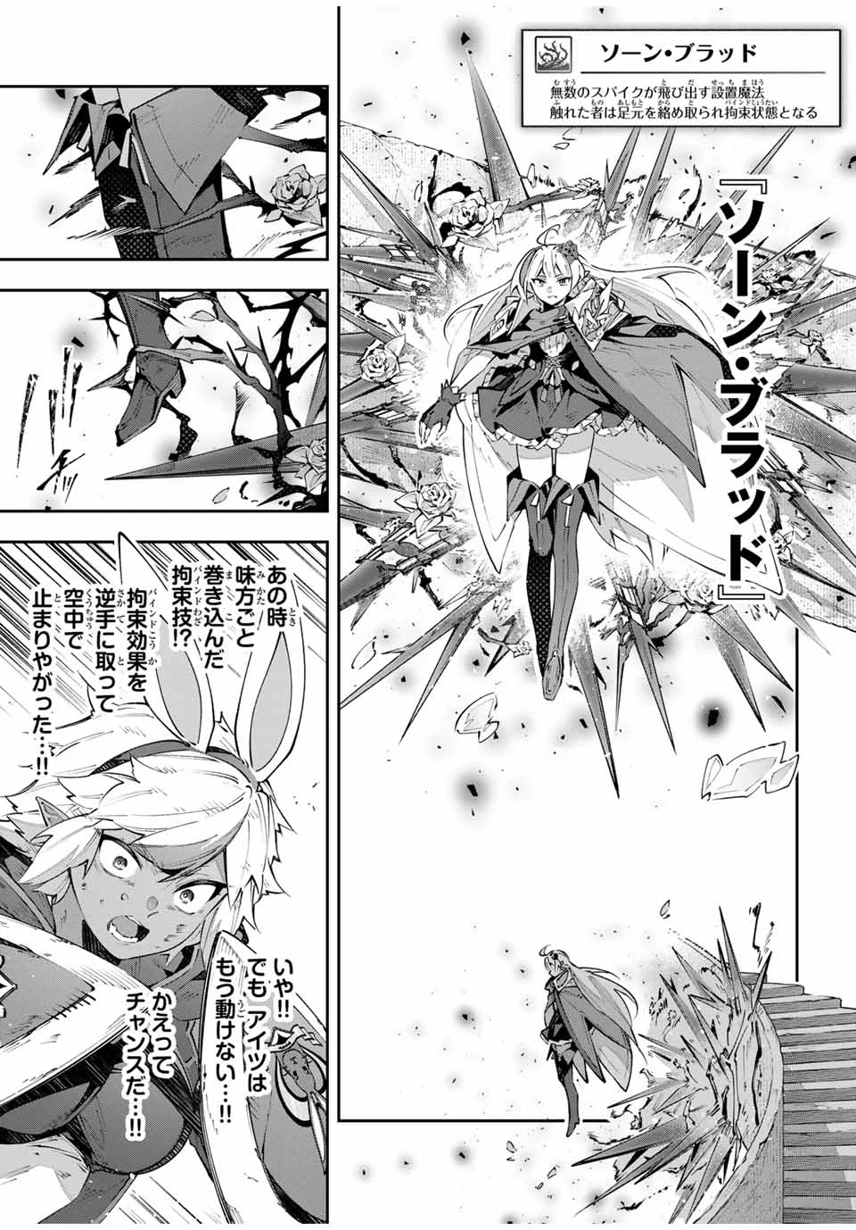 Destiny Unchain Online 〜吸血鬼少女となって、やがて『赤の魔王』と呼ばれるようになりました〜 第86話 - 17