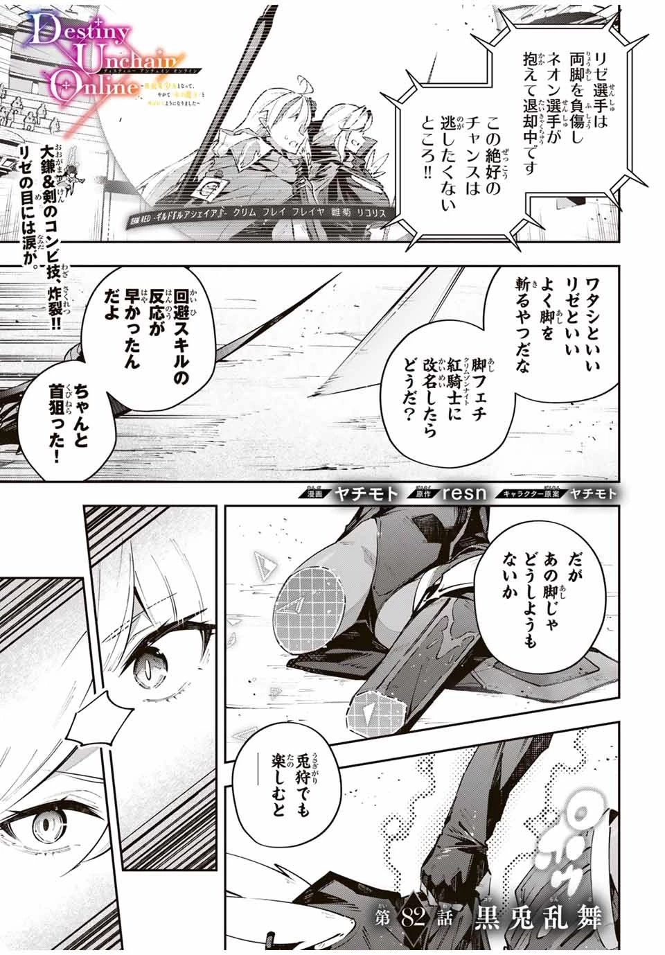 Destiny Unchain Online 〜吸血鬼少女となって、やがて『赤の魔王』と呼ばれるようになりました〜 第82話 - 1
