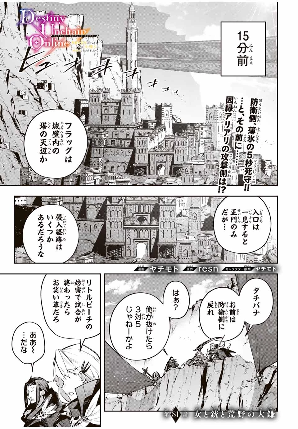 Destiny Unchain Online 〜吸血鬼少女となって、やがて『赤の魔王』と呼ばれるようになりました〜 第81話 - 1