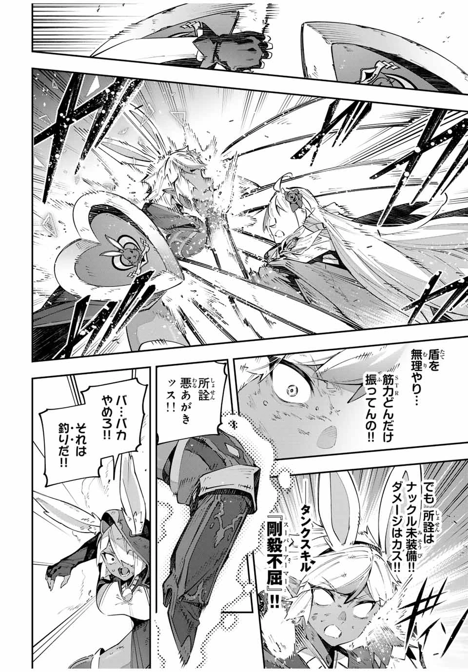 Destiny Unchain Online 〜吸血鬼少女となって、やがて『赤の魔王』と呼ばれるようになりました〜 第86話 - 18