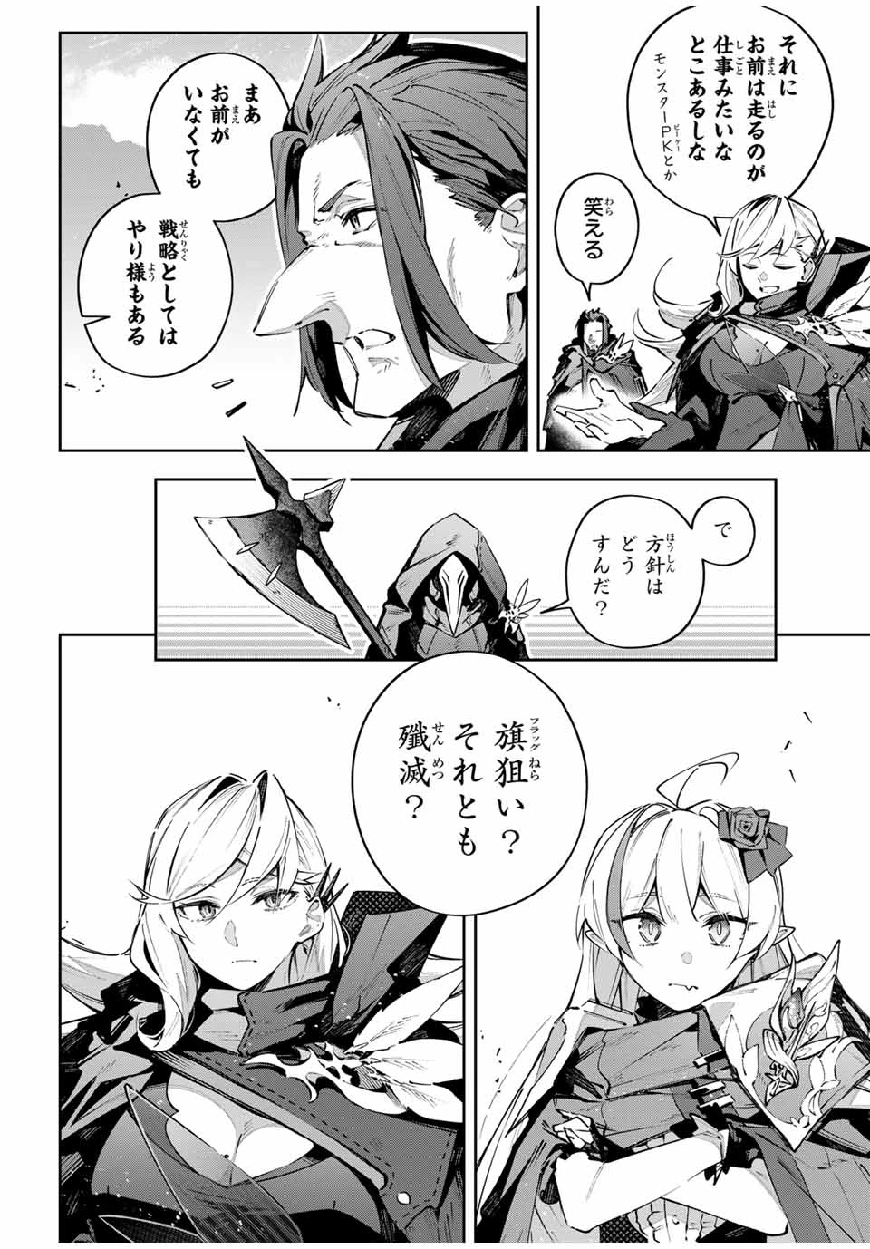 Destiny Unchain Online 〜吸血鬼少女となって、やがて『赤の魔王』と呼ばれるようになりました〜 第81話 - 2