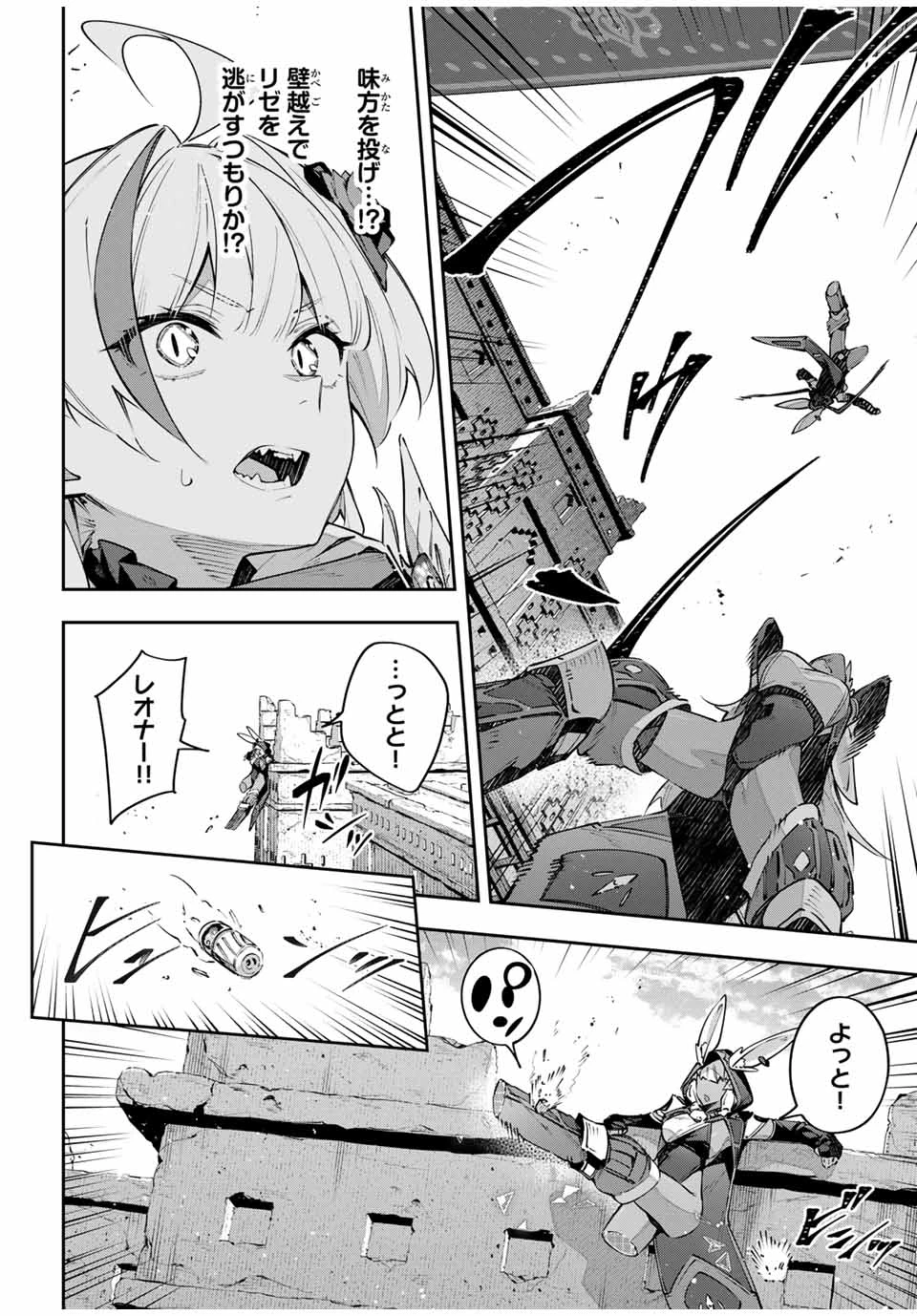 Destiny Unchain Online 〜吸血鬼少女となって、やがて『赤の魔王』と呼ばれるようになりました〜 第82話 - 2