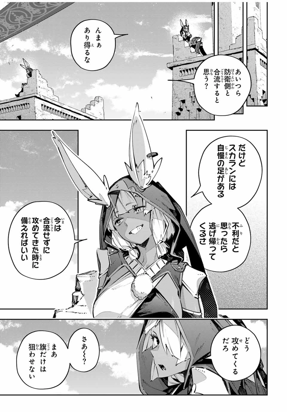 Destiny Unchain Online 〜吸血鬼少女となって、やがて『赤の魔王』と呼ばれるようになりました〜 第81話 - 3