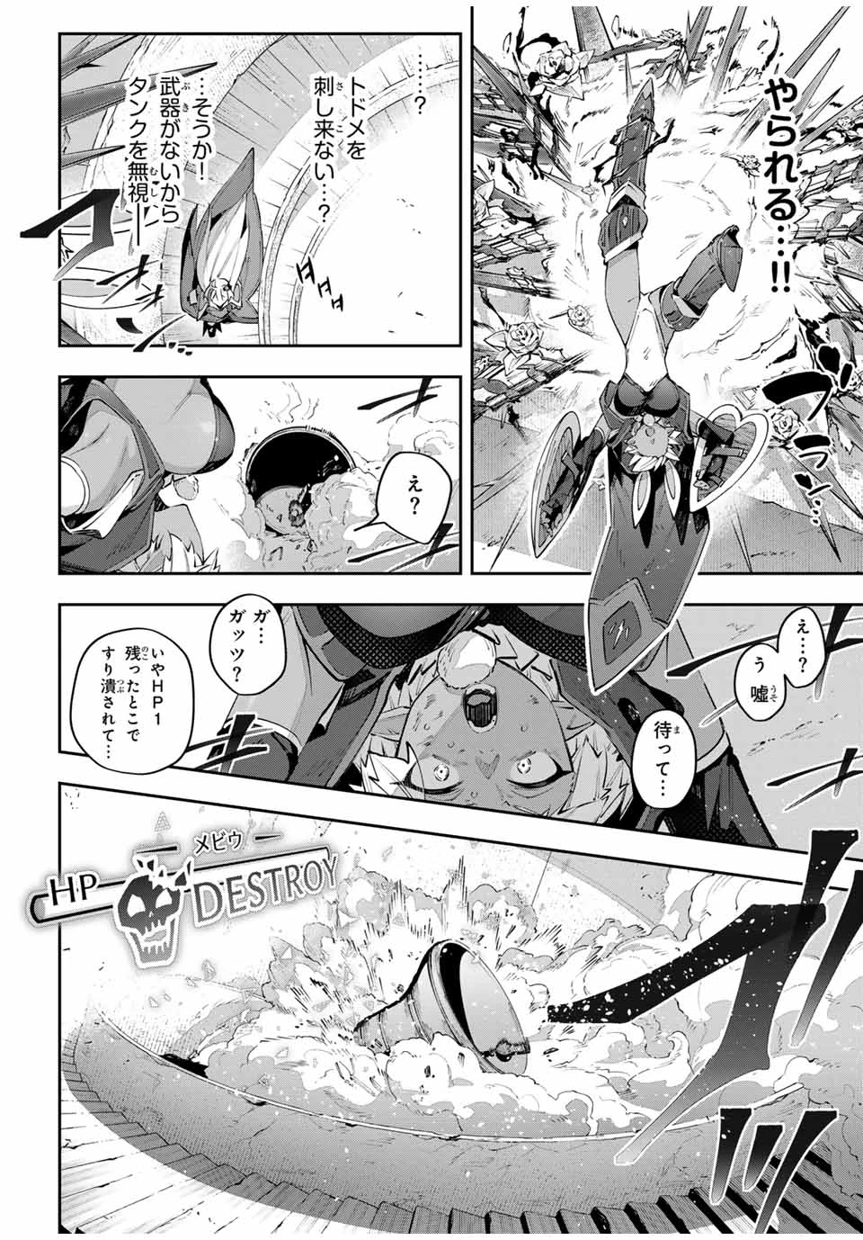 Destiny Unchain Online 〜吸血鬼少女となって、やがて『赤の魔王』と呼ばれるようになりました〜 第86話 - 20