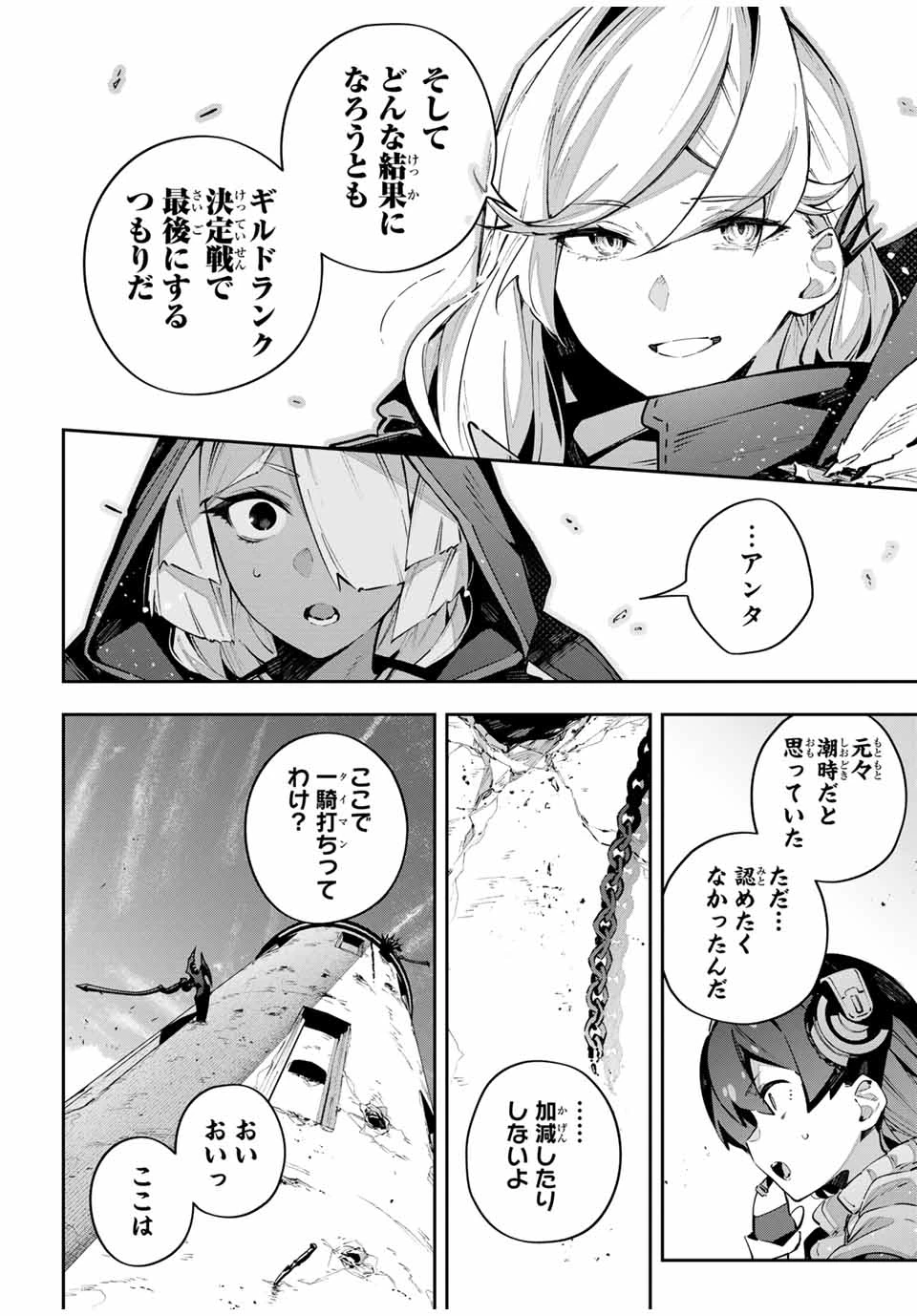 Destiny Unchain Online 〜吸血鬼少女となって、やがて『赤の魔王』と呼ばれるようになりました〜 第83話 - 16