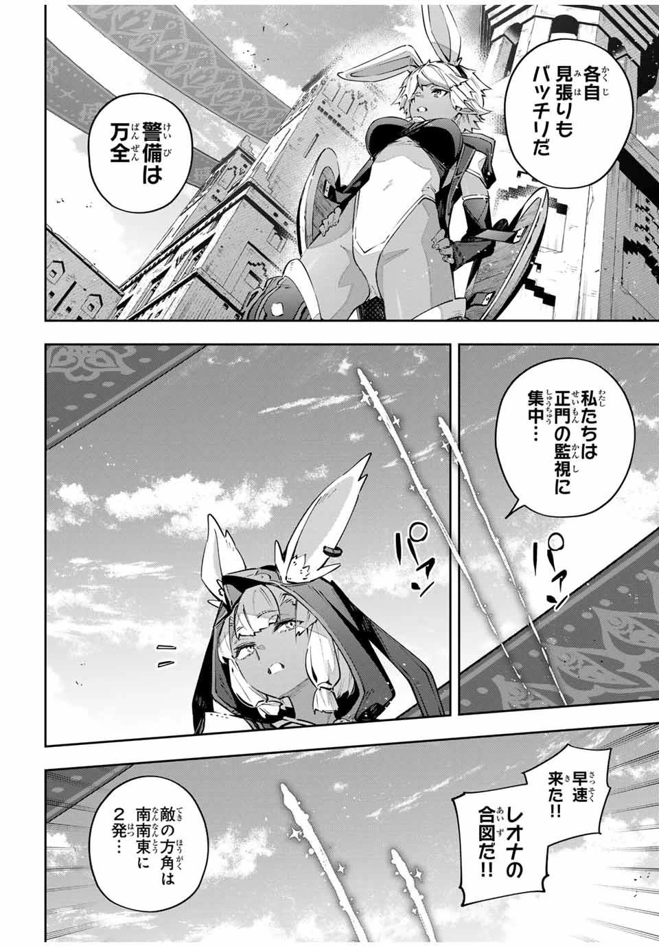 Destiny Unchain Online 〜吸血鬼少女となって、やがて『赤の魔王』と呼ばれるようになりました〜 第81話 - 4