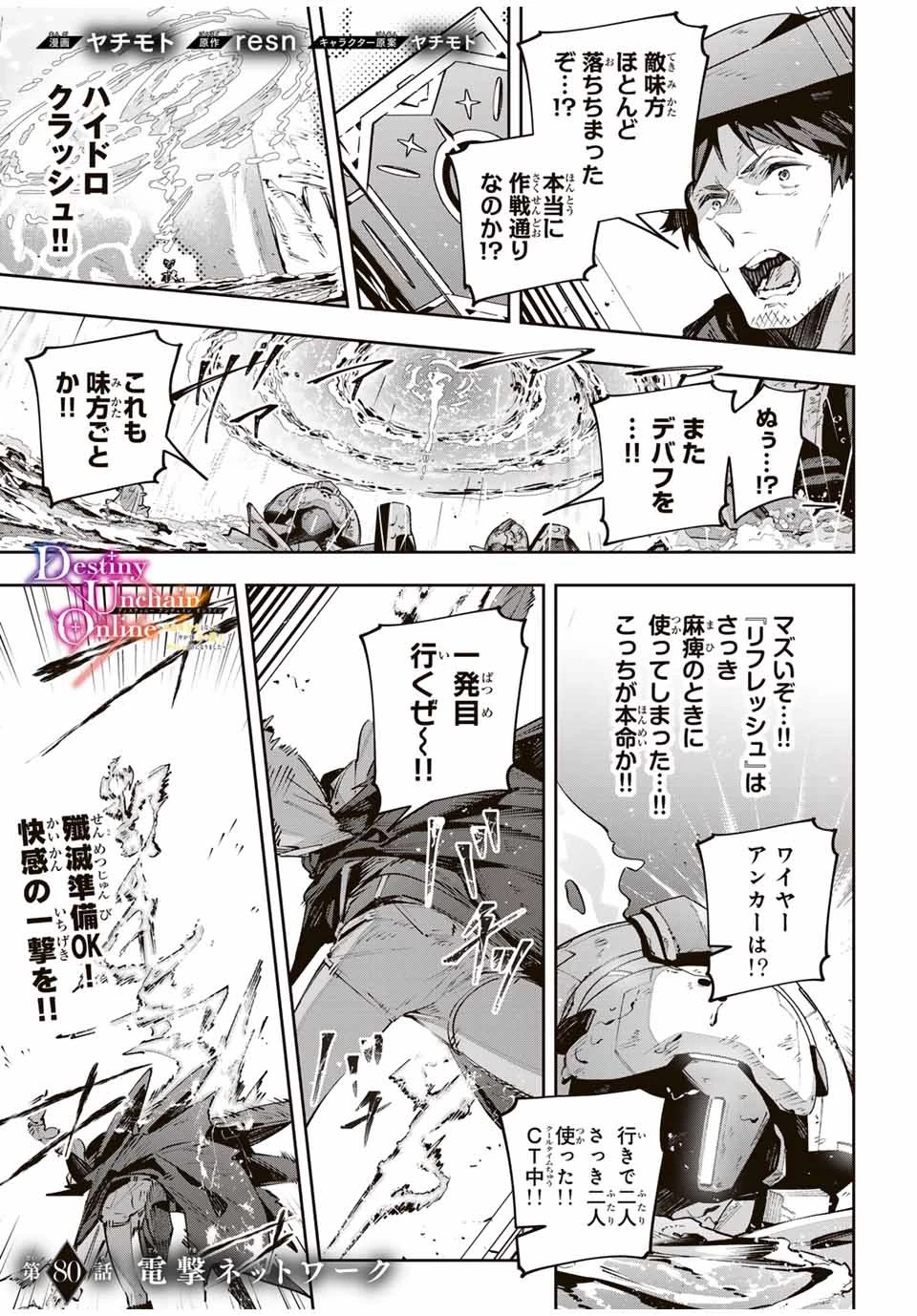 Destiny Unchain Online 〜吸血鬼少女となって、やがて『赤の魔王』と呼ばれるようになりました〜 第80話 - 1