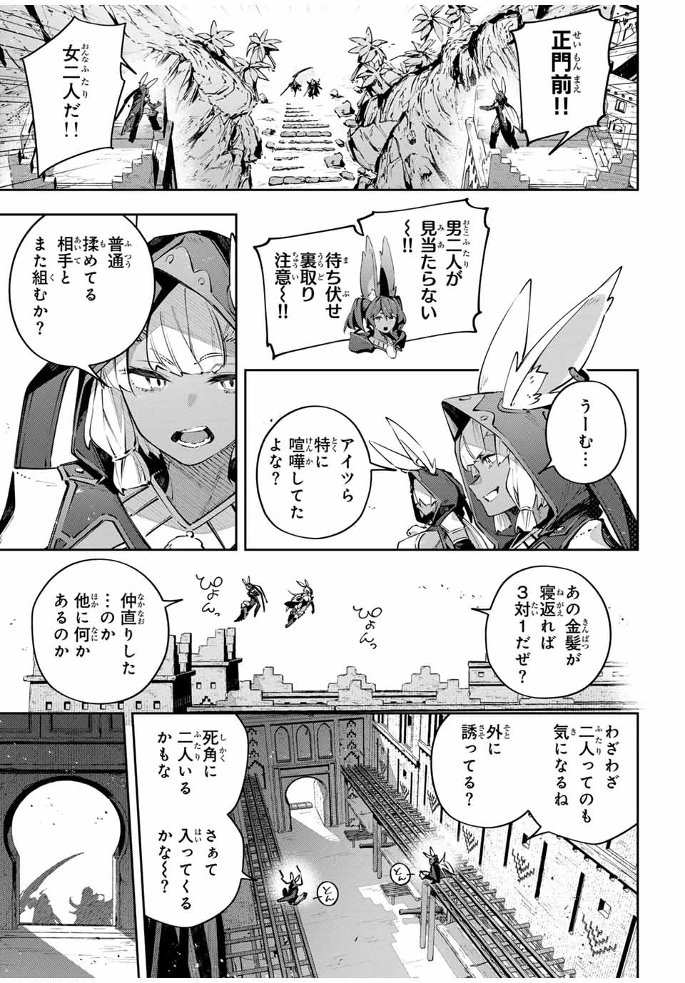 Destiny Unchain Online 〜吸血鬼少女となって、やがて『赤の魔王』と呼ばれるようになりました〜 第81話 - 5