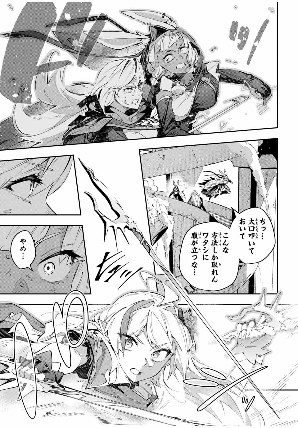Destiny Unchain Online 〜吸血鬼少女となって、やがて『赤の魔王』と呼ばれるようになりました〜 第86話 - 23