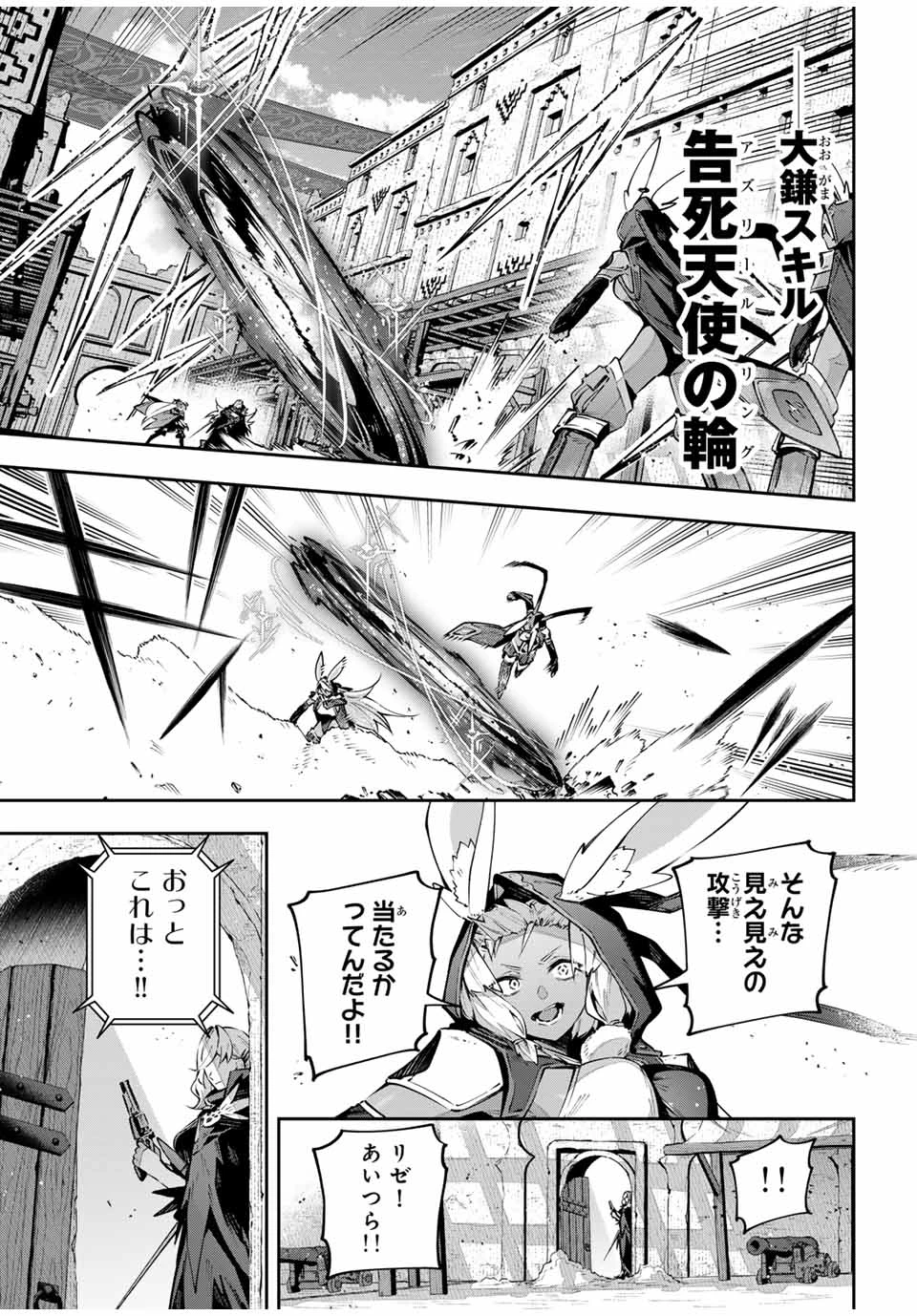 Destiny Unchain Online 〜吸血鬼少女となって、やがて『赤の魔王』と呼ばれるようになりました〜 第82話 - 5