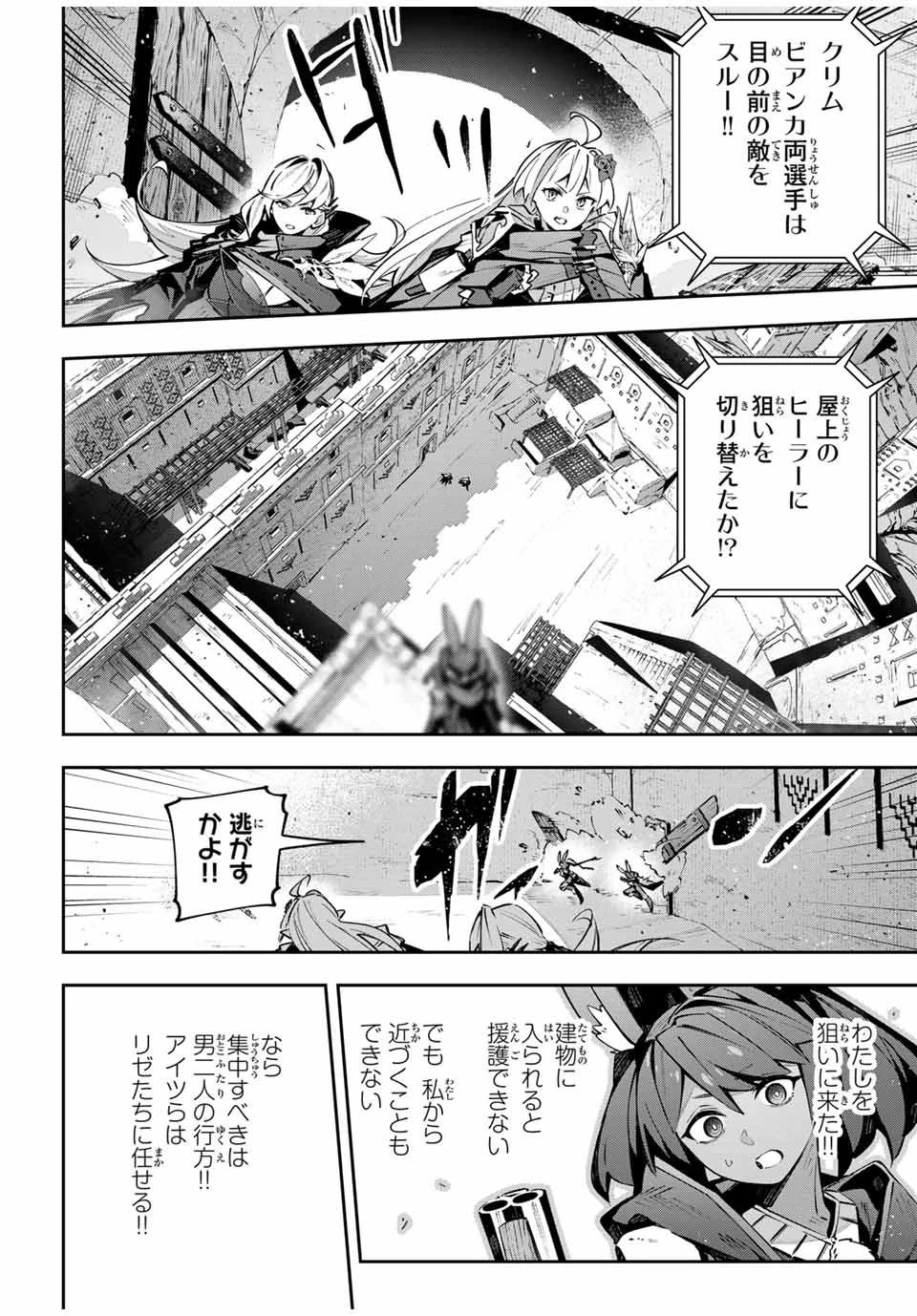 Destiny Unchain Online 〜吸血鬼少女となって、やがて『赤の魔王』と呼ばれるようになりました〜 第82話 - 6