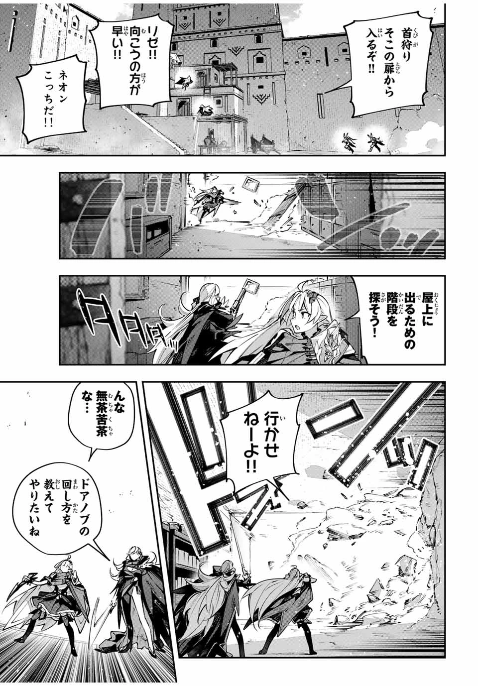 Destiny Unchain Online 〜吸血鬼少女となって、やがて『赤の魔王』と呼ばれるようになりました〜 第82話 - 7