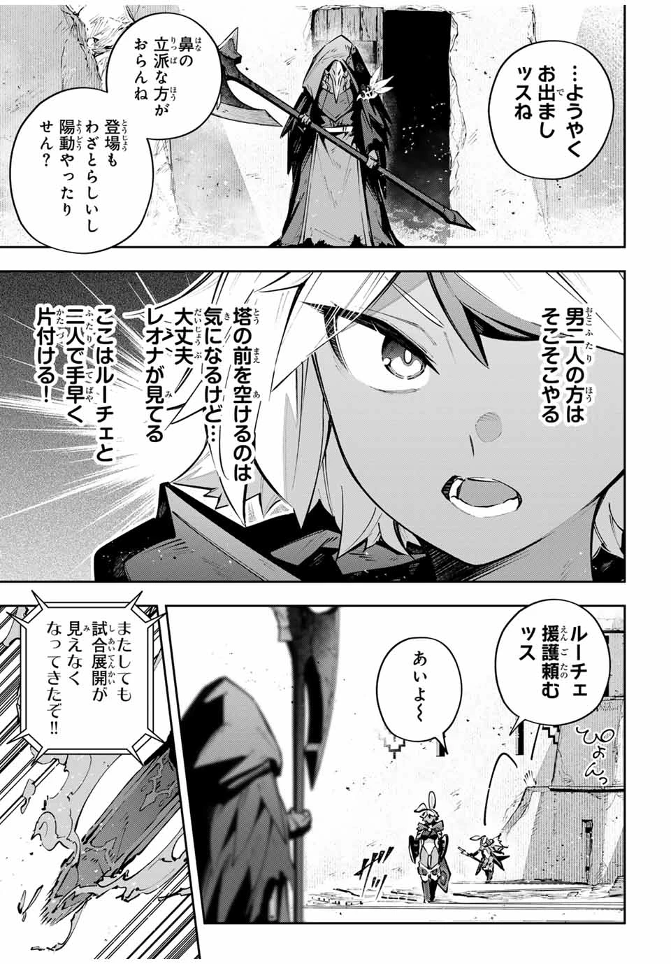 Destiny Unchain Online 〜吸血鬼少女となって、やがて『赤の魔王』と呼ばれるようになりました〜 第82話 - 9