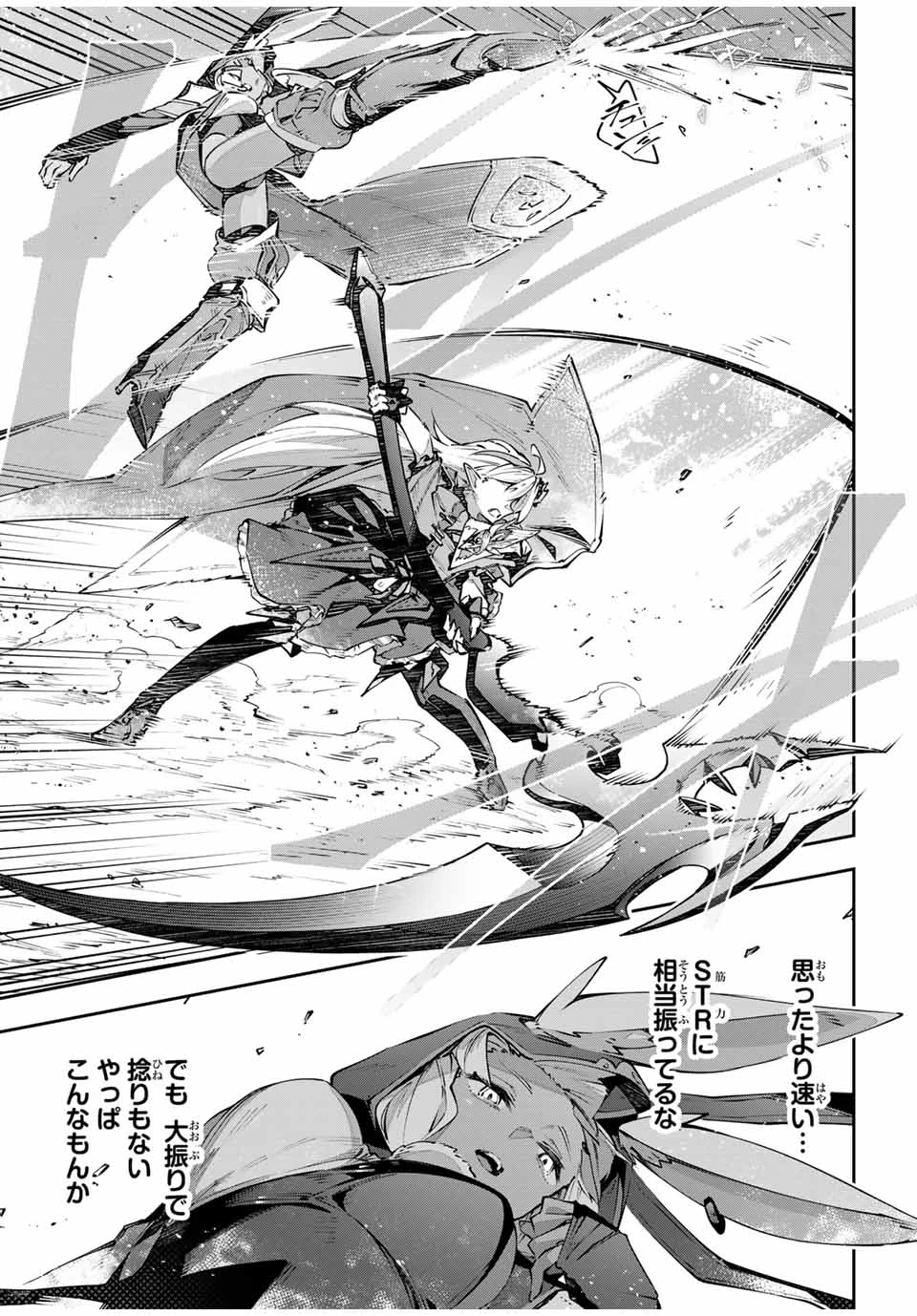 Destiny Unchain Online 〜吸血鬼少女となって、やがて『赤の魔王』と呼ばれるようになりました〜 第81話 - 9