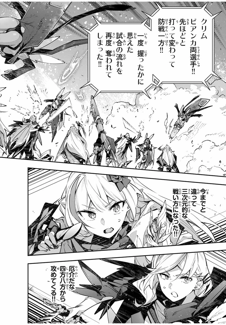 Destiny Unchain Online 〜吸血鬼少女となって、やがて『赤の魔王』と呼ばれるようになりました〜 第82話 - 10