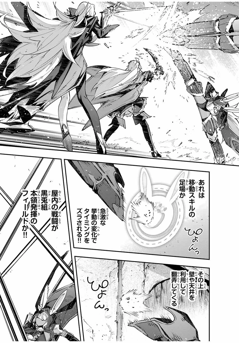 Destiny Unchain Online 〜吸血鬼少女となって、やがて『赤の魔王』と呼ばれるようになりました〜 第82話 - 11
