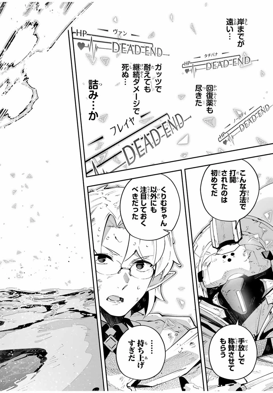 Destiny Unchain Online 〜吸血鬼少女となって、やがて『赤の魔王』と呼ばれるようになりました〜 第80話 - 6