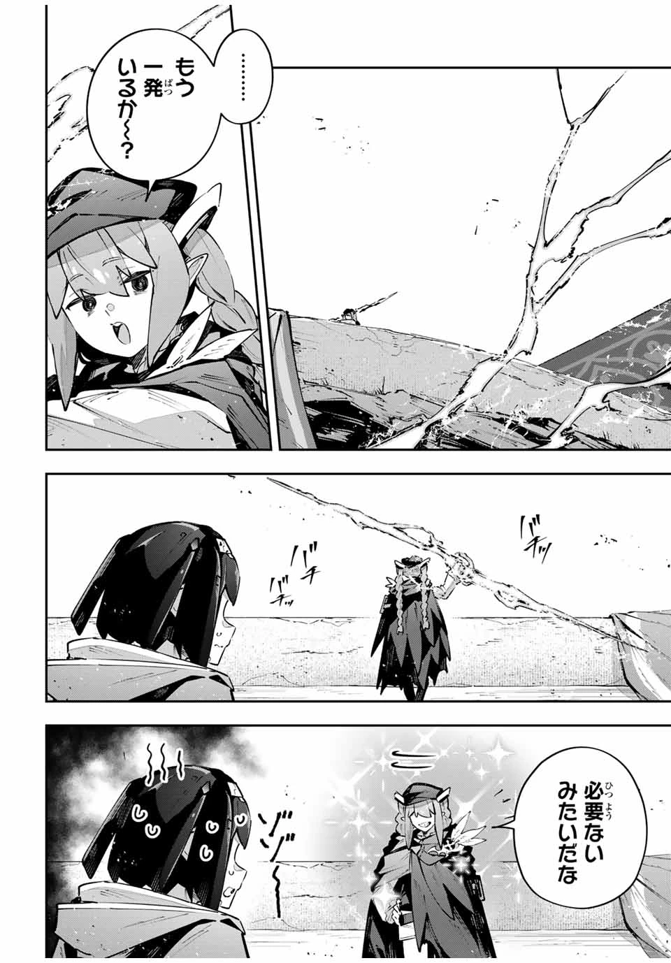Destiny Unchain Online 〜吸血鬼少女となって、やがて『赤の魔王』と呼ばれるようになりました〜 第80話 - 8