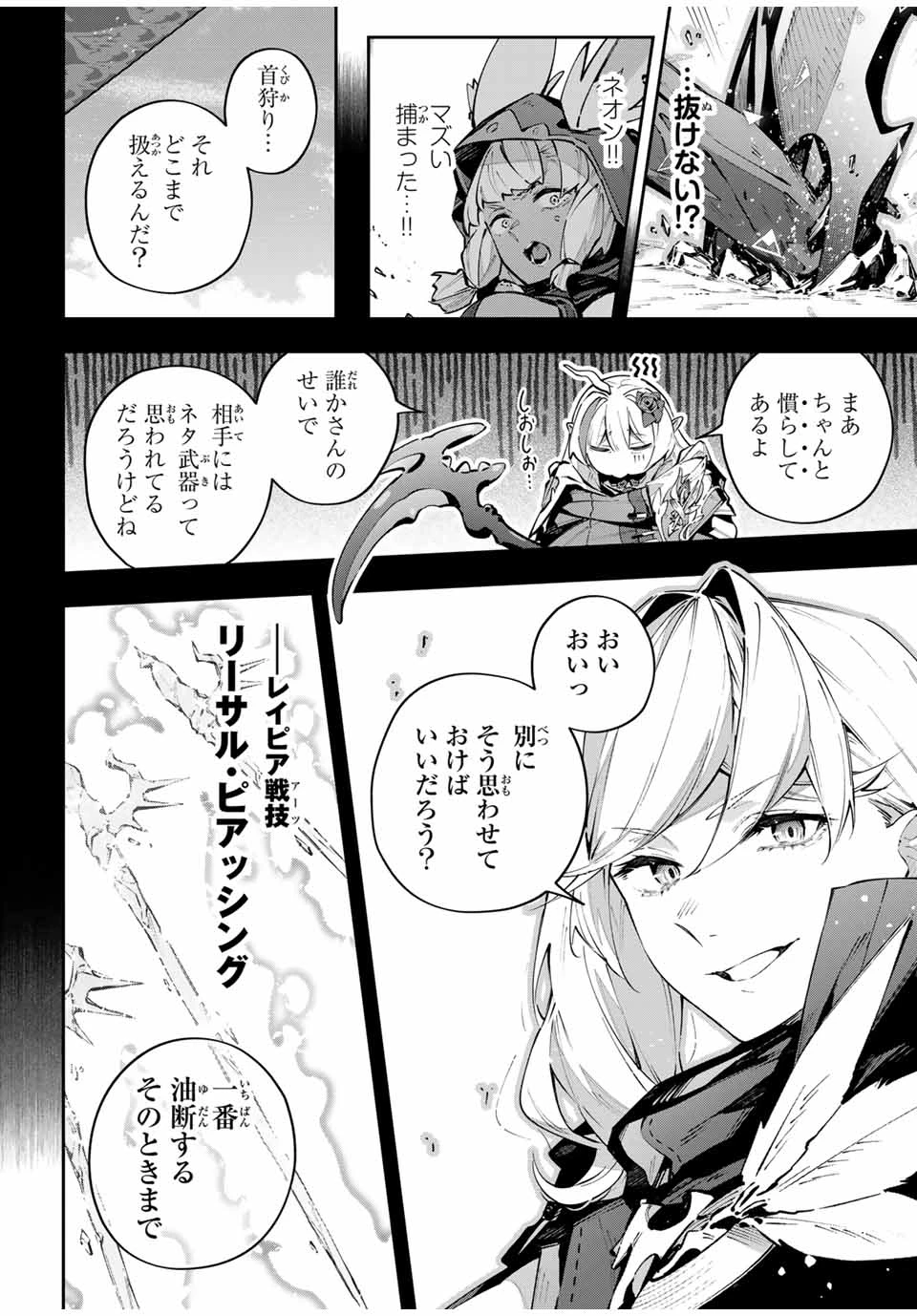 Destiny Unchain Online 〜吸血鬼少女となって、やがて『赤の魔王』と呼ばれるようになりました〜 第81話 - 12