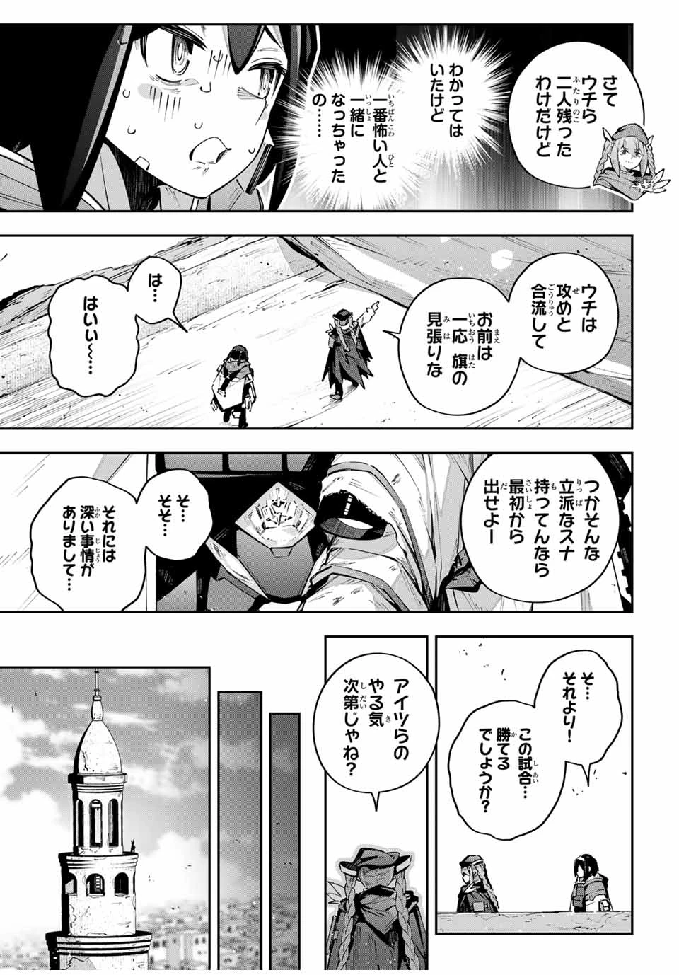 Destiny Unchain Online 〜吸血鬼少女となって、やがて『赤の魔王』と呼ばれるようになりました〜 第80話 - 9