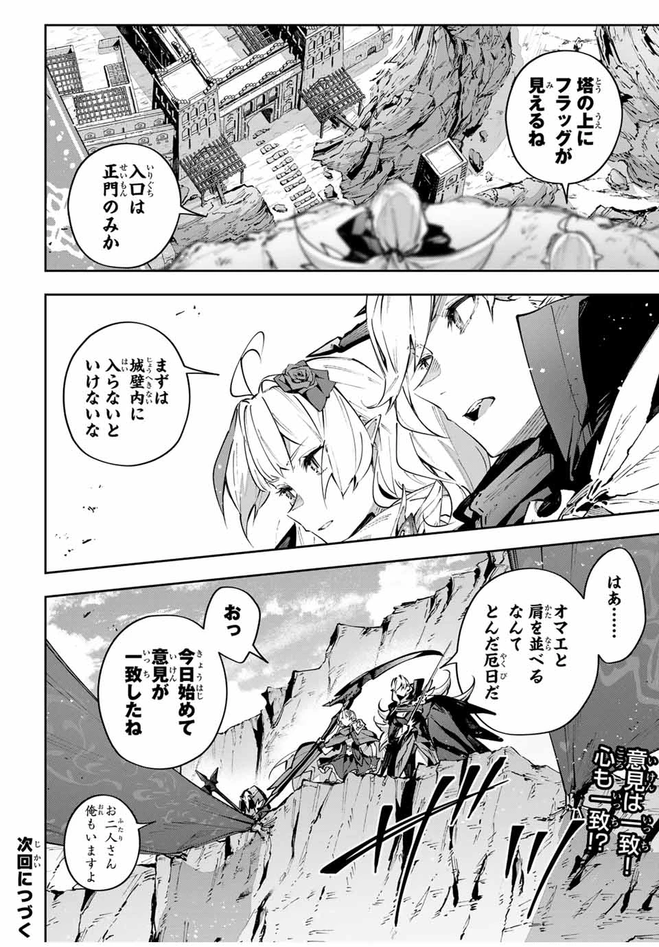 Destiny Unchain Online 〜吸血鬼少女となって、やがて『赤の魔王』と呼ばれるようになりました〜 第80話 - 10