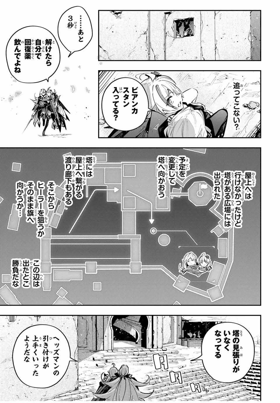 Destiny Unchain Online 〜吸血鬼少女となって、やがて『赤の魔王』と呼ばれるようになりました〜 第82話 - 17