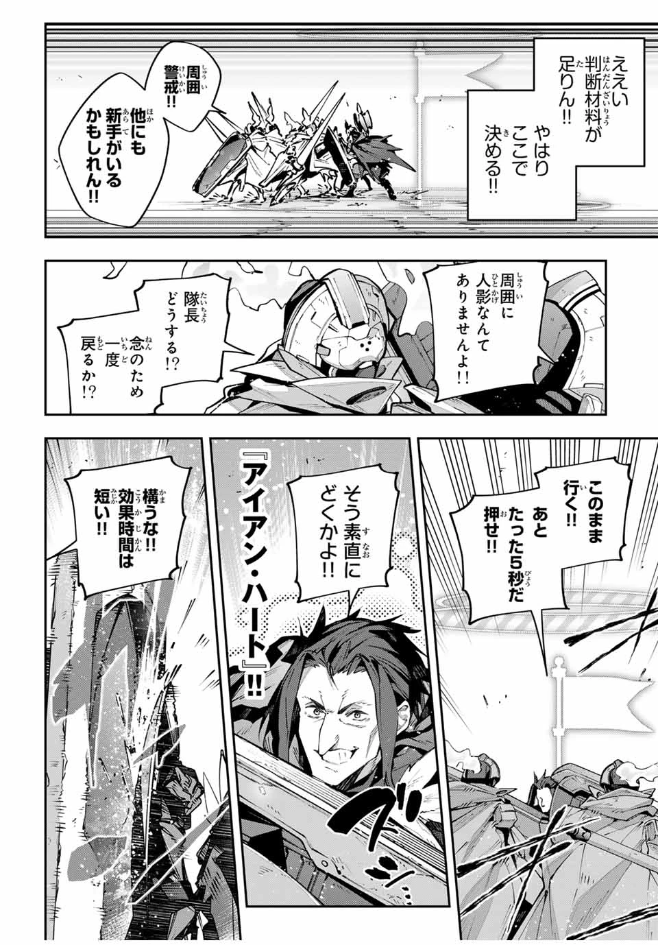 Destiny Unchain Online 〜吸血鬼少女となって、やがて『赤の魔王』と呼ばれるようになりました〜 第79話 - 4