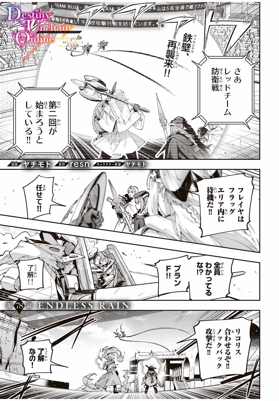 Destiny Unchain Online 〜吸血鬼少女となって、やがて『赤の魔王』と呼ばれるようになりました〜 第78話 - 1