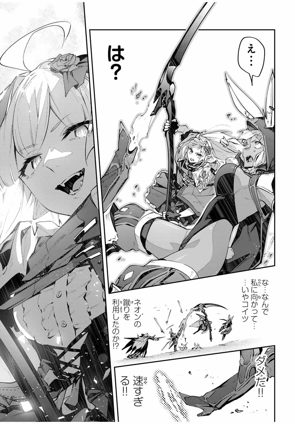Destiny Unchain Online 〜吸血鬼少女となって、やがて『赤の魔王』と呼ばれるようになりました〜 第81話 - 15