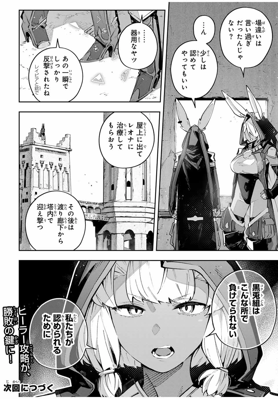 Destiny Unchain Online 〜吸血鬼少女となって、やがて『赤の魔王』と呼ばれるようになりました〜 第82話 - 18