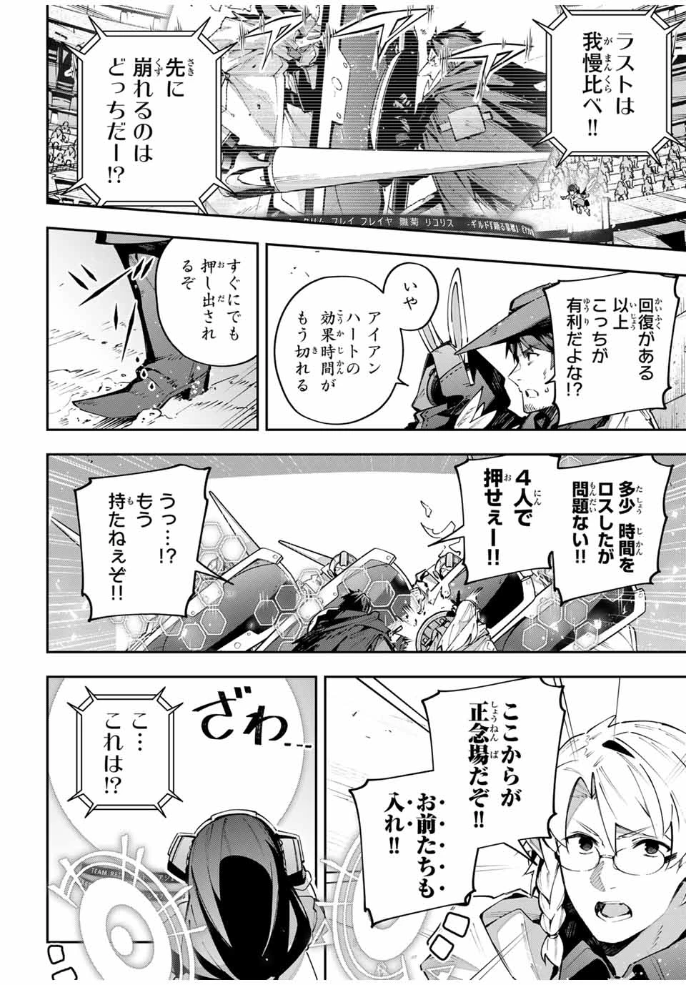 Destiny Unchain Online 〜吸血鬼少女となって、やがて『赤の魔王』と呼ばれるようになりました〜 第79話 - 6