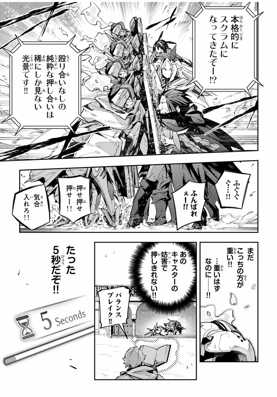 Destiny Unchain Online 〜吸血鬼少女となって、やがて『赤の魔王』と呼ばれるようになりました〜 第79話 - 7