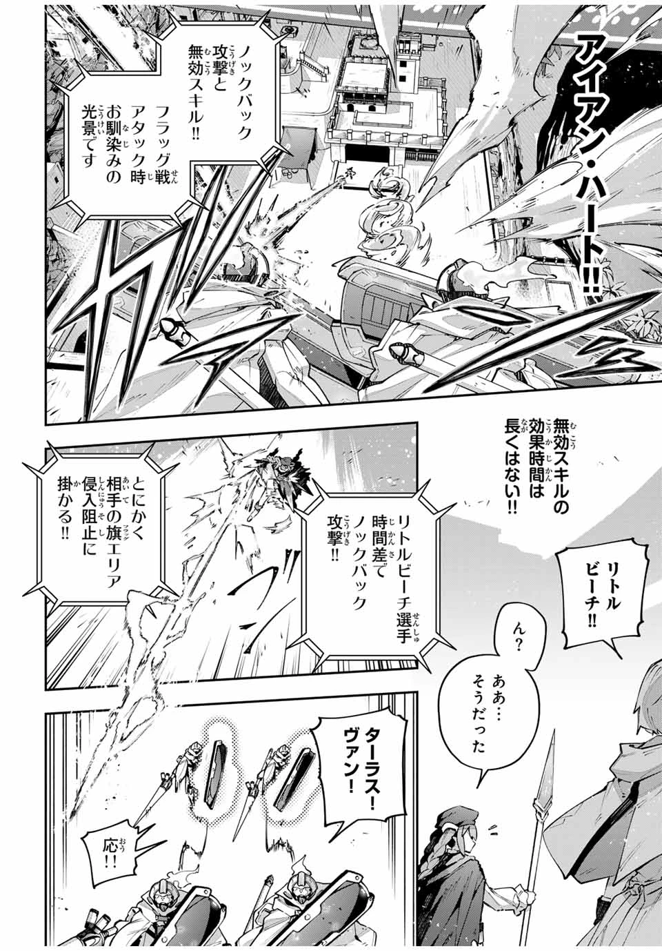 Destiny Unchain Online 〜吸血鬼少女となって、やがて『赤の魔王』と呼ばれるようになりました〜 第78話 - 2