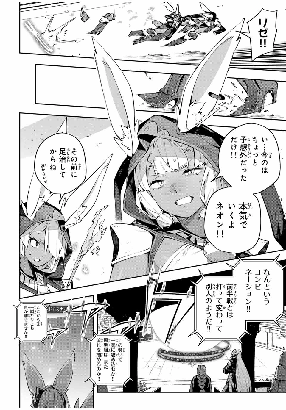 Destiny Unchain Online 〜吸血鬼少女となって、やがて『赤の魔王』と呼ばれるようになりました〜 第81話 - 18
