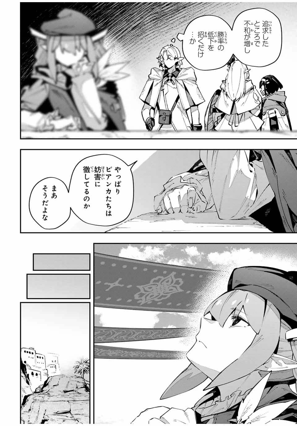 Destiny Unchain Online 〜吸血鬼少女となって、やがて『赤の魔王』と呼ばれるようになりました〜 第77話 - 2