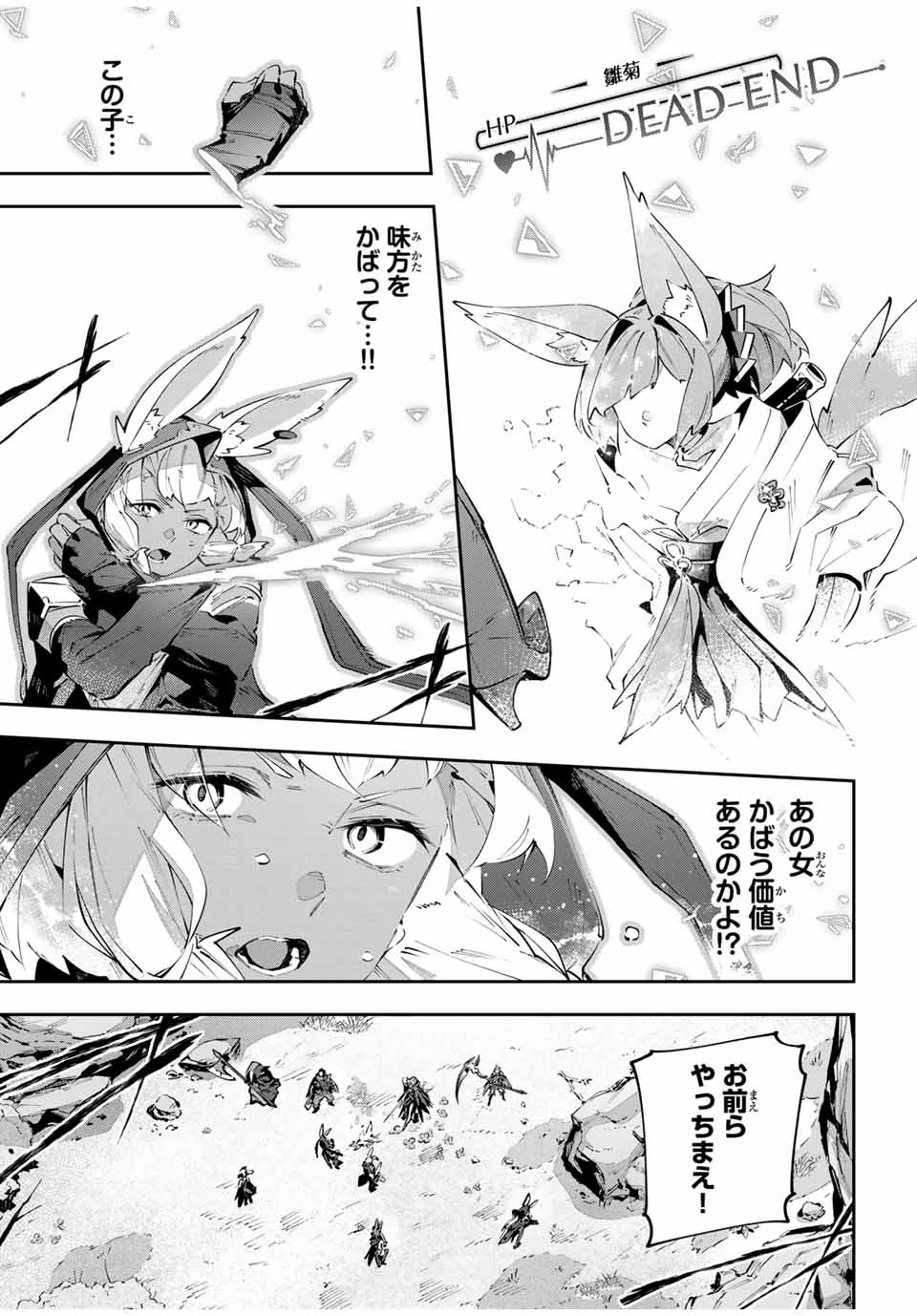 Destiny Unchain Online 〜吸血鬼少女となって、やがて『赤の魔王』と呼ばれるようになりました〜 第77話 - 3