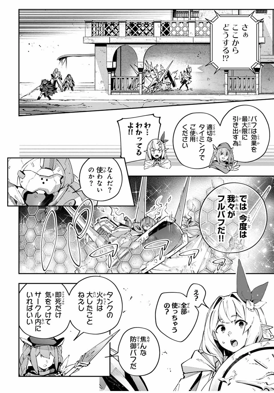 Destiny Unchain Online 〜吸血鬼少女となって、やがて『赤の魔王』と呼ばれるようになりました〜 第78話 - 4