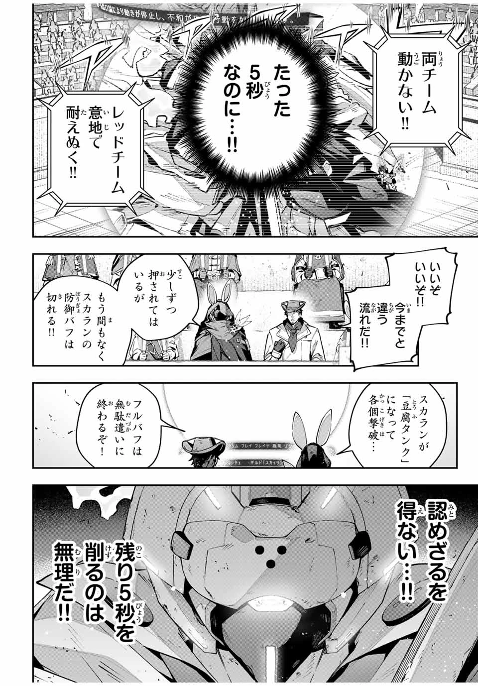 Destiny Unchain Online 〜吸血鬼少女となって、やがて『赤の魔王』と呼ばれるようになりました〜 第79話 - 8